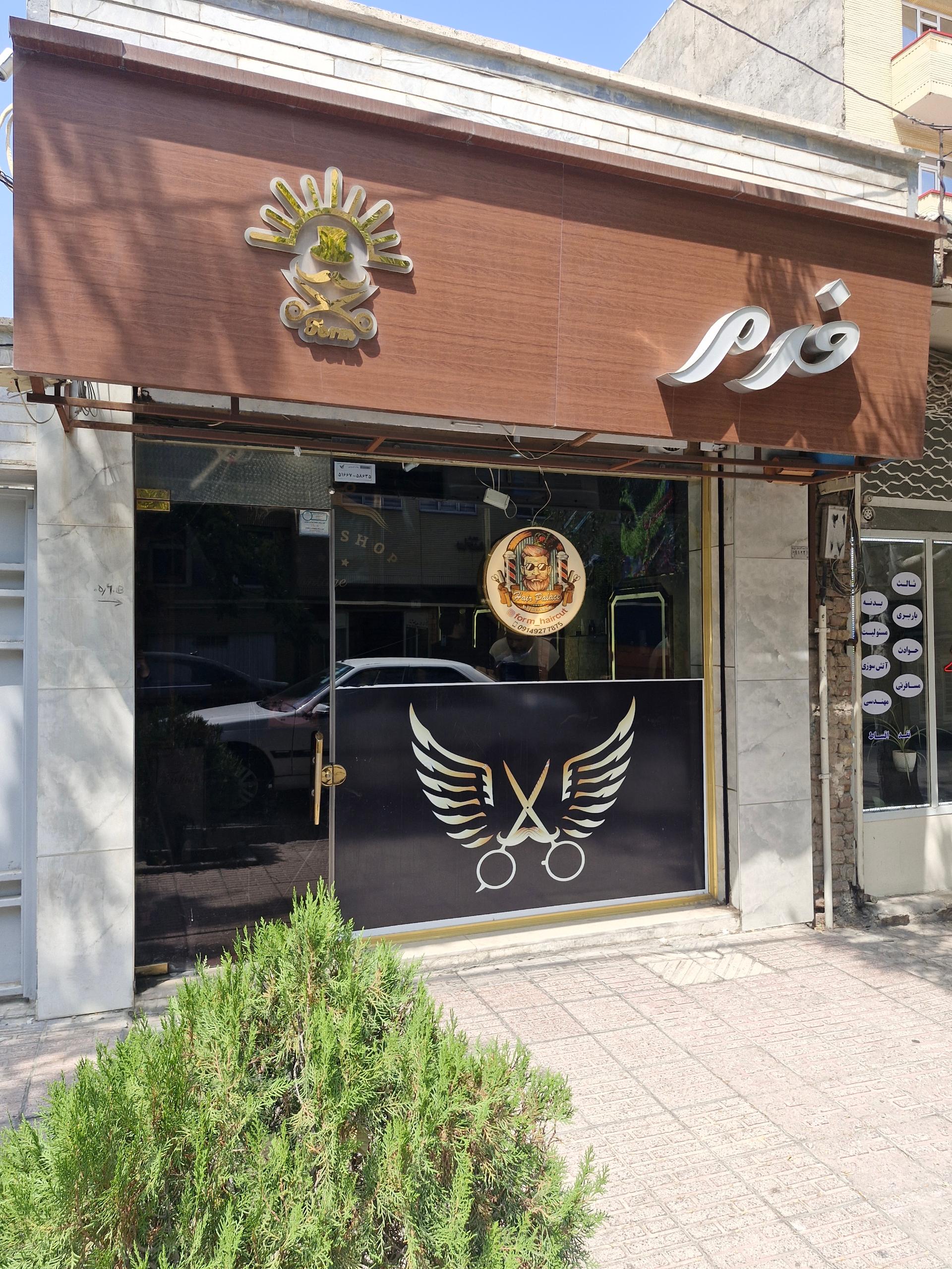 پیرایش شقایق احمد پاشا 