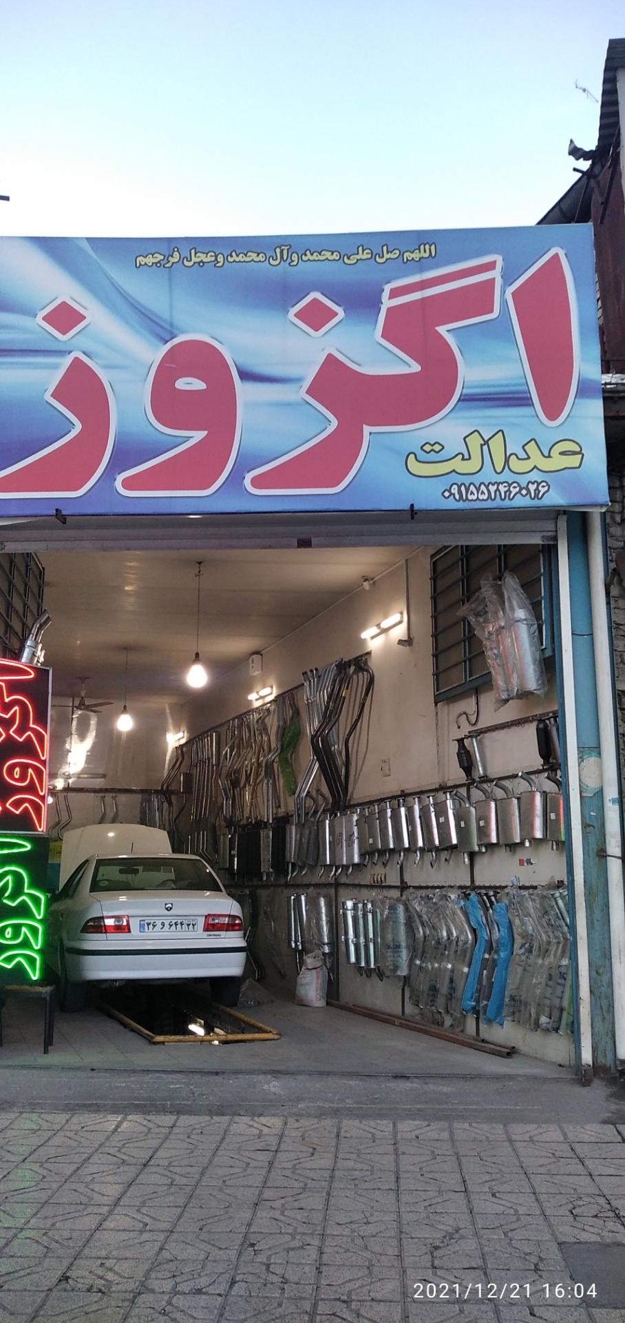 خدمات اگزوز