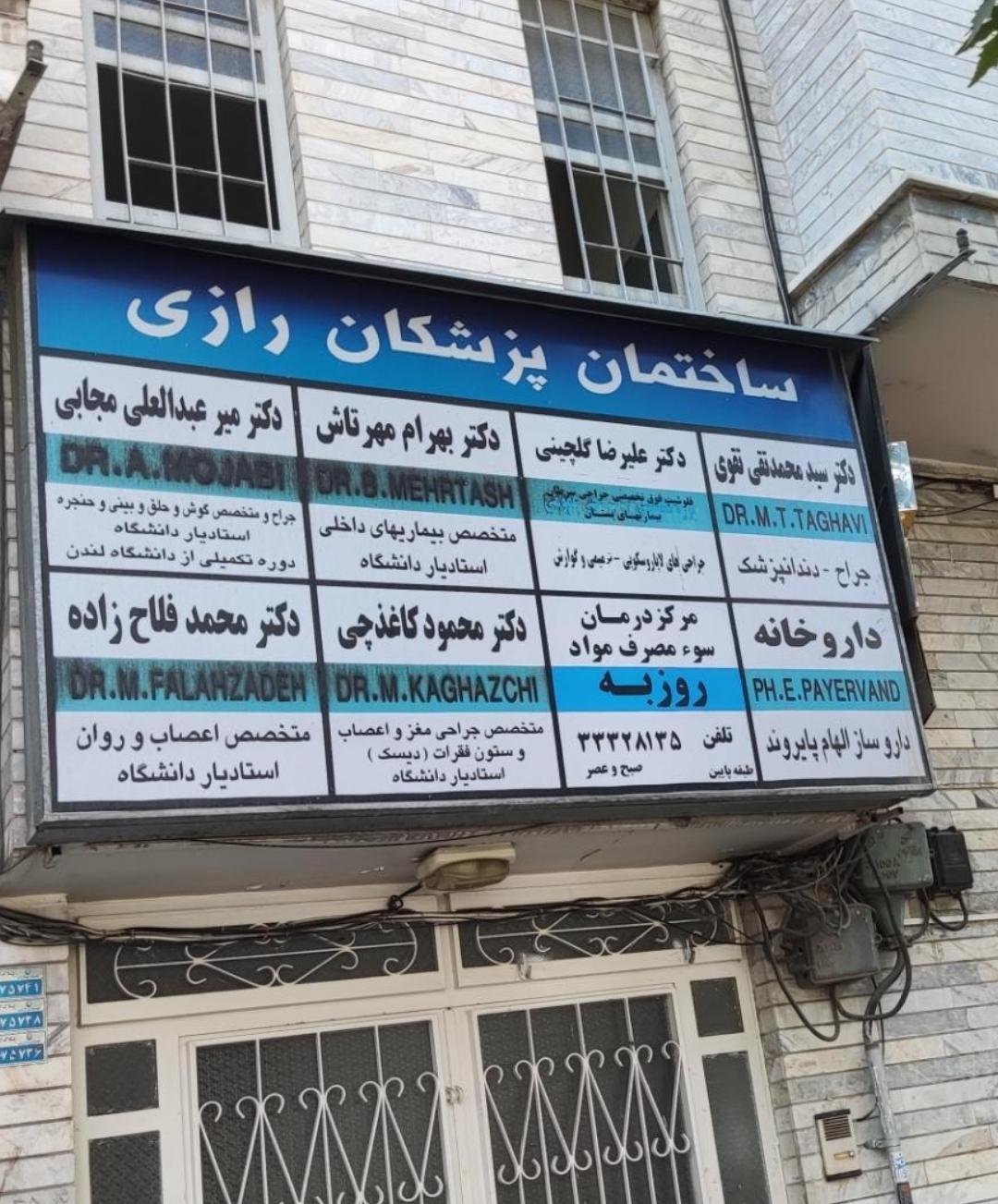 کلینیک دندانپزشکی شبانه روزی شفا