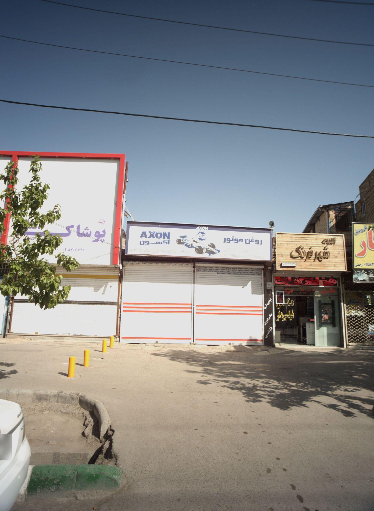 آتلیه شهر فرنگ