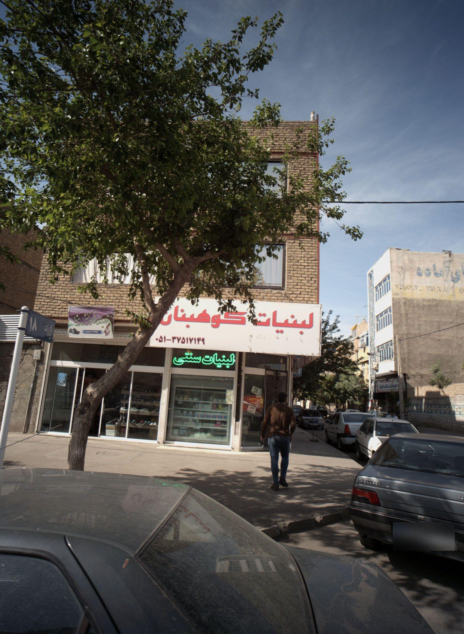 لبنیات کوهبنان