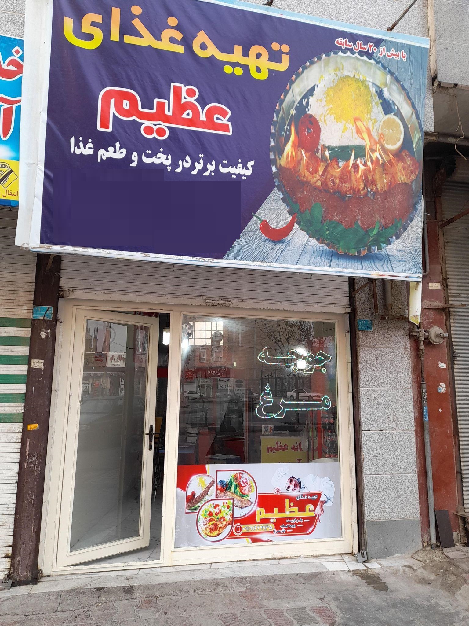 تهیه غذای عظیم