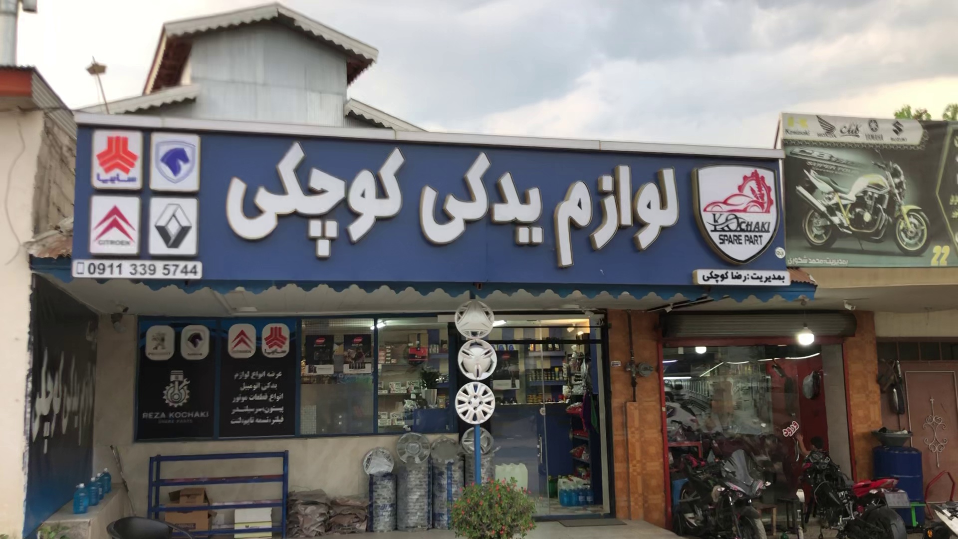 لوازم یدکی رضا کوچکی
