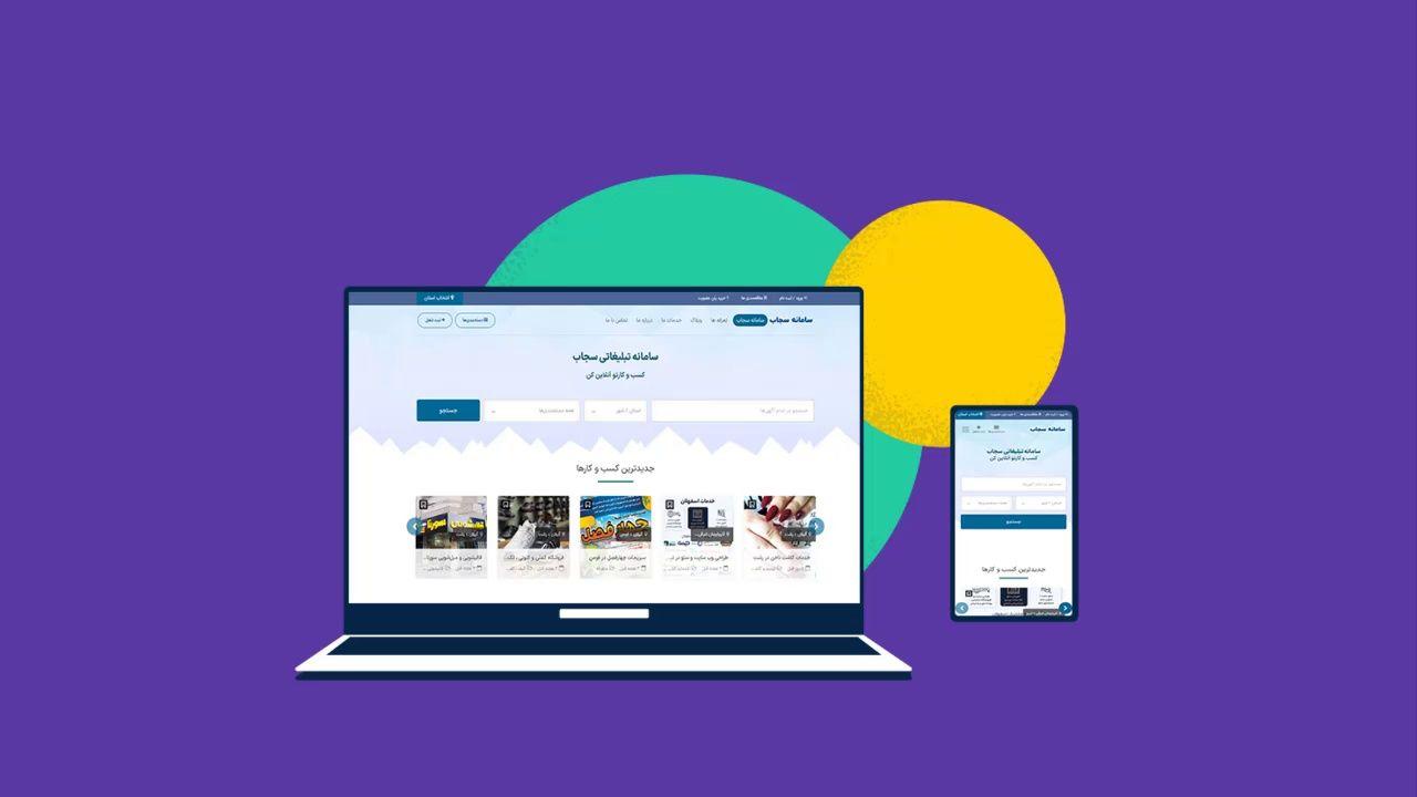 سامانه تبلیغات سجاب