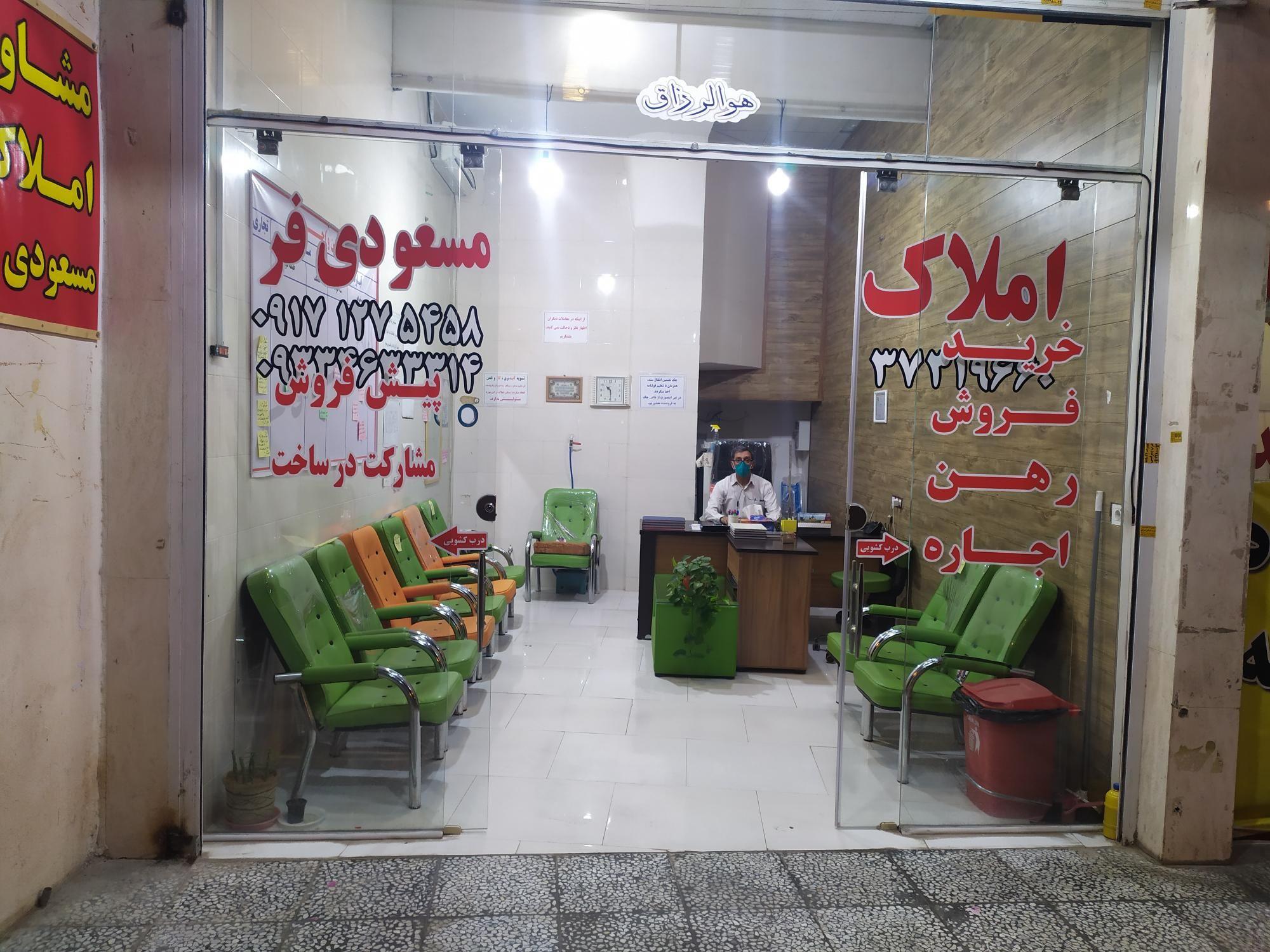 املاک مسعودی فر