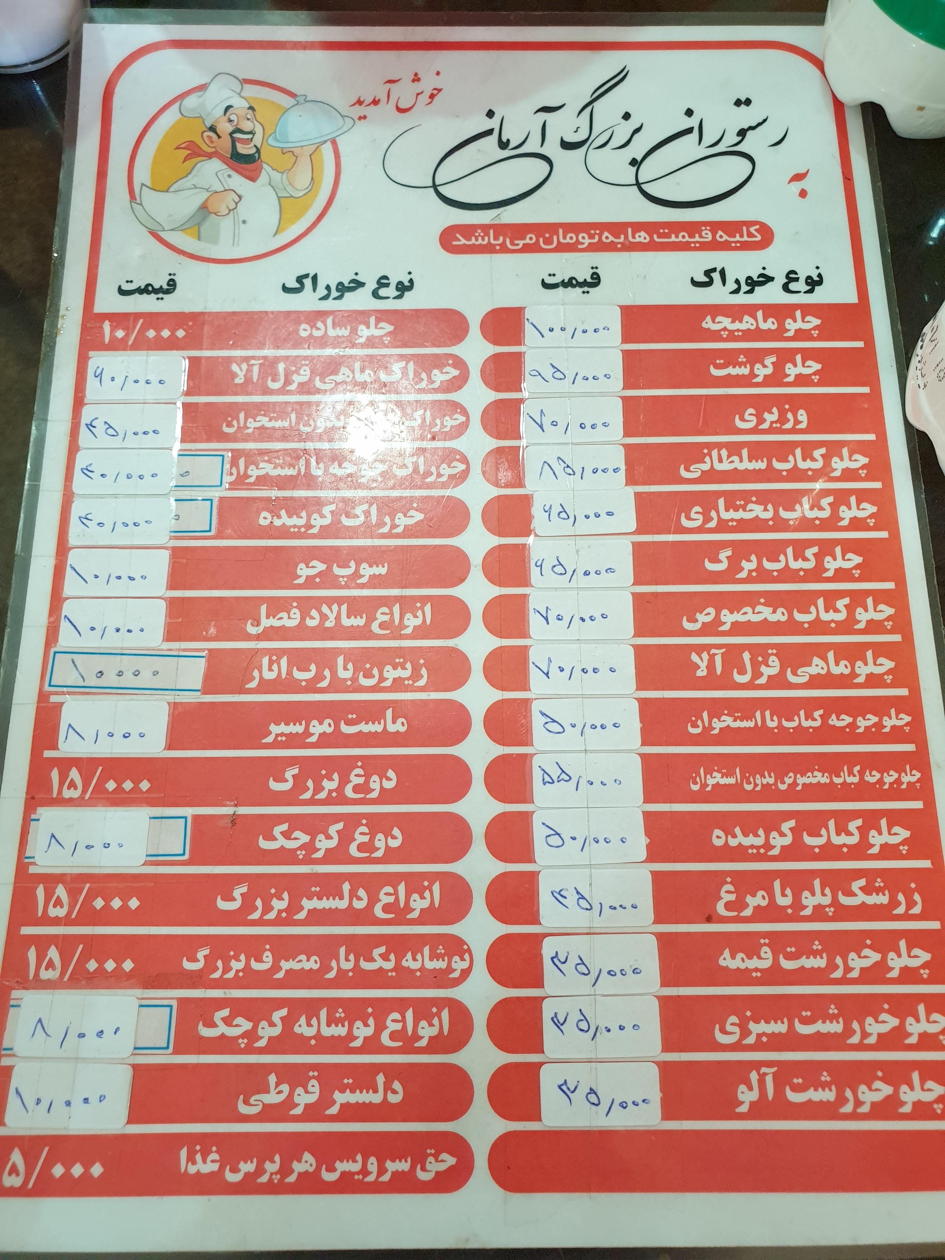 رستوران آرمان