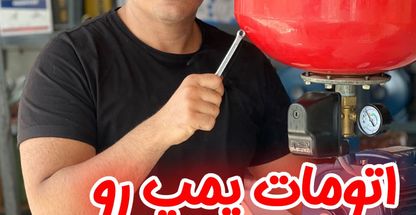 فروشگاه بهداشتی ساختمانی پارس شعبه یک