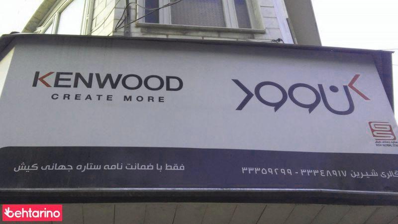 گالری  لوازم خانگی شیرین