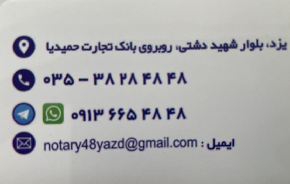 دفتر اسناد رسمی ۴۸