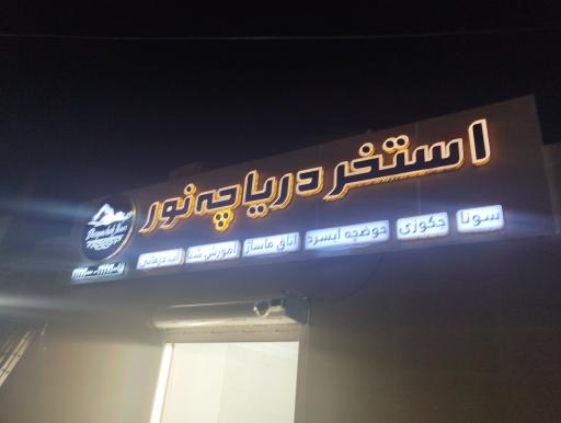 استخر کوه نور