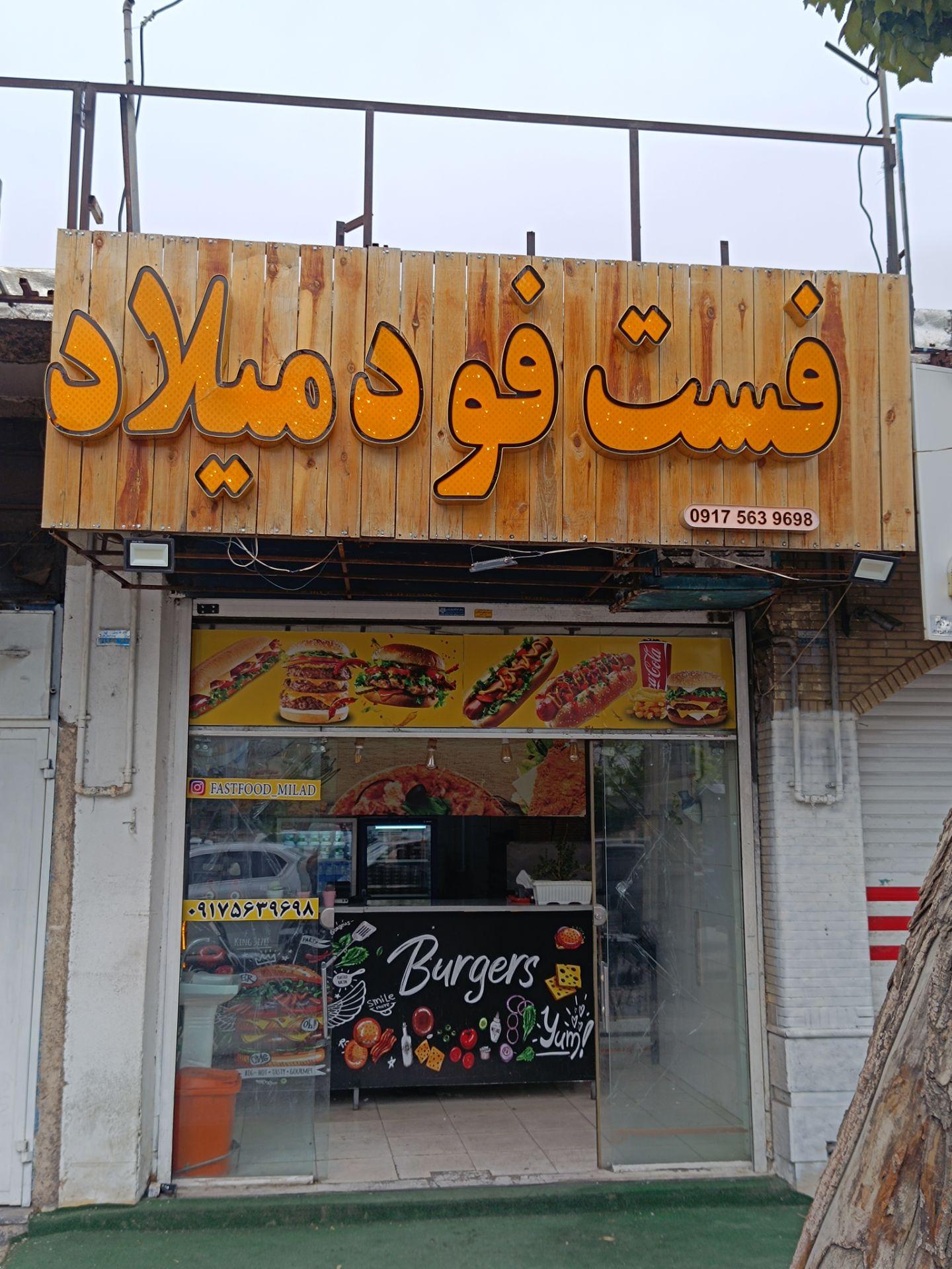 فست فود روژان