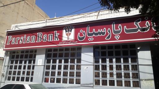 خودپرداز بانک پارسیان