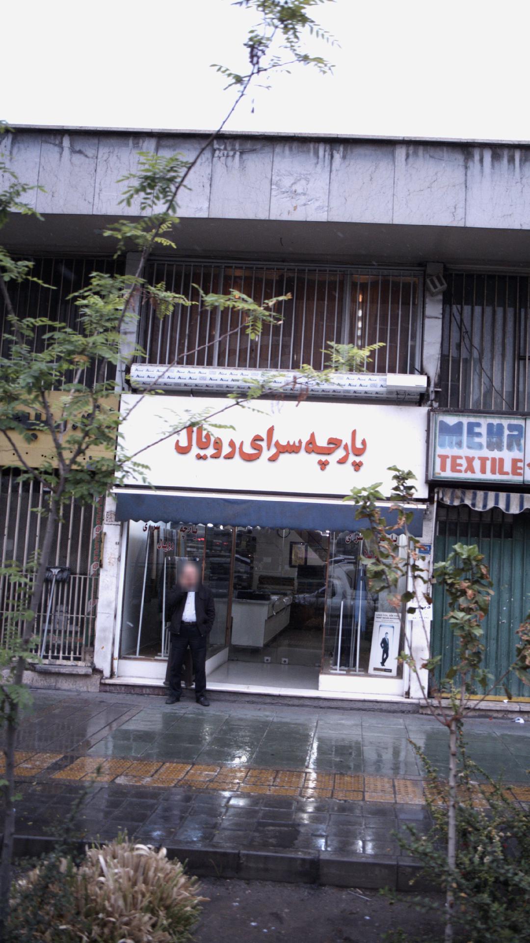 منسوجات میلاد