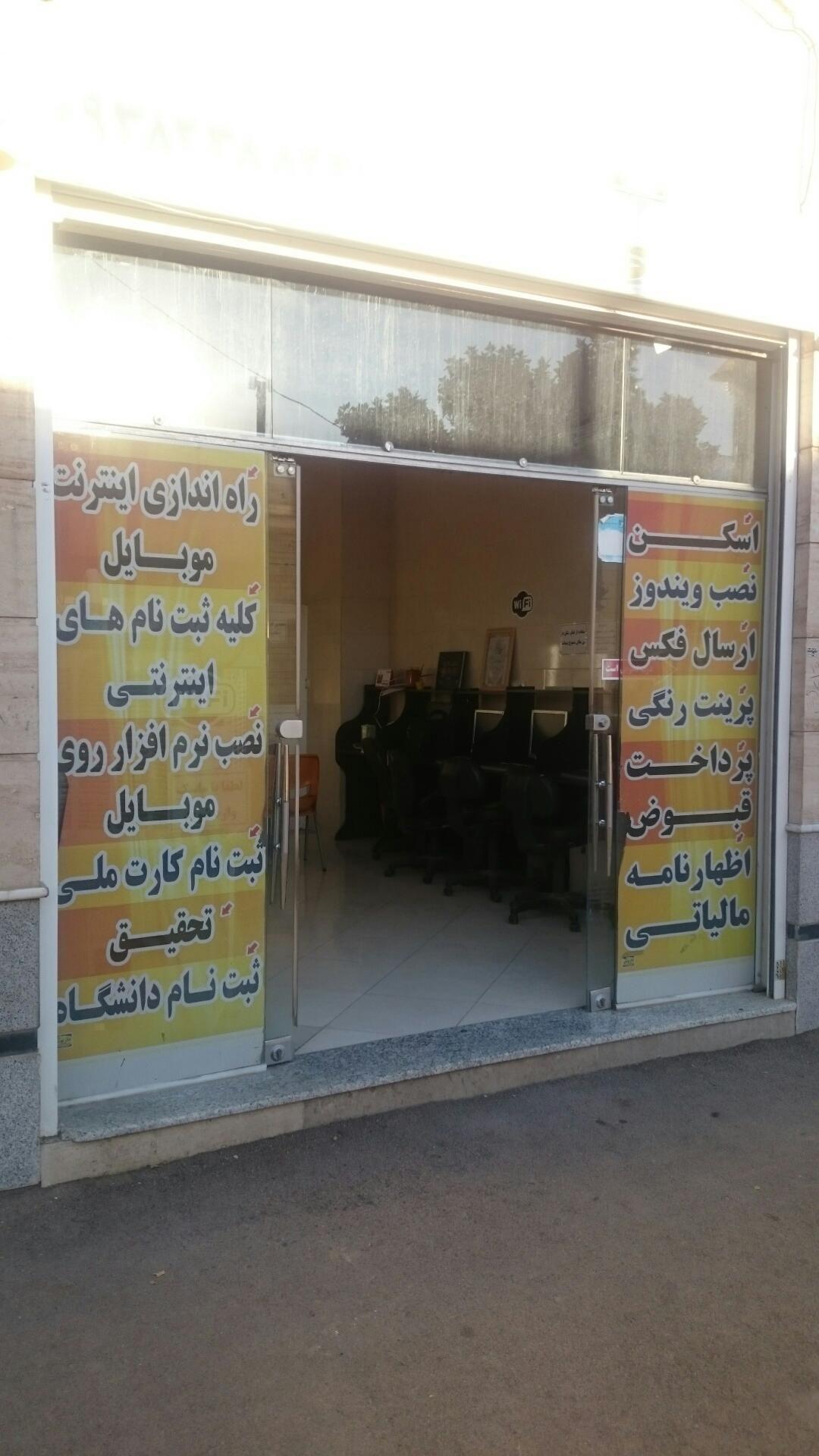 کافی نت ویستا