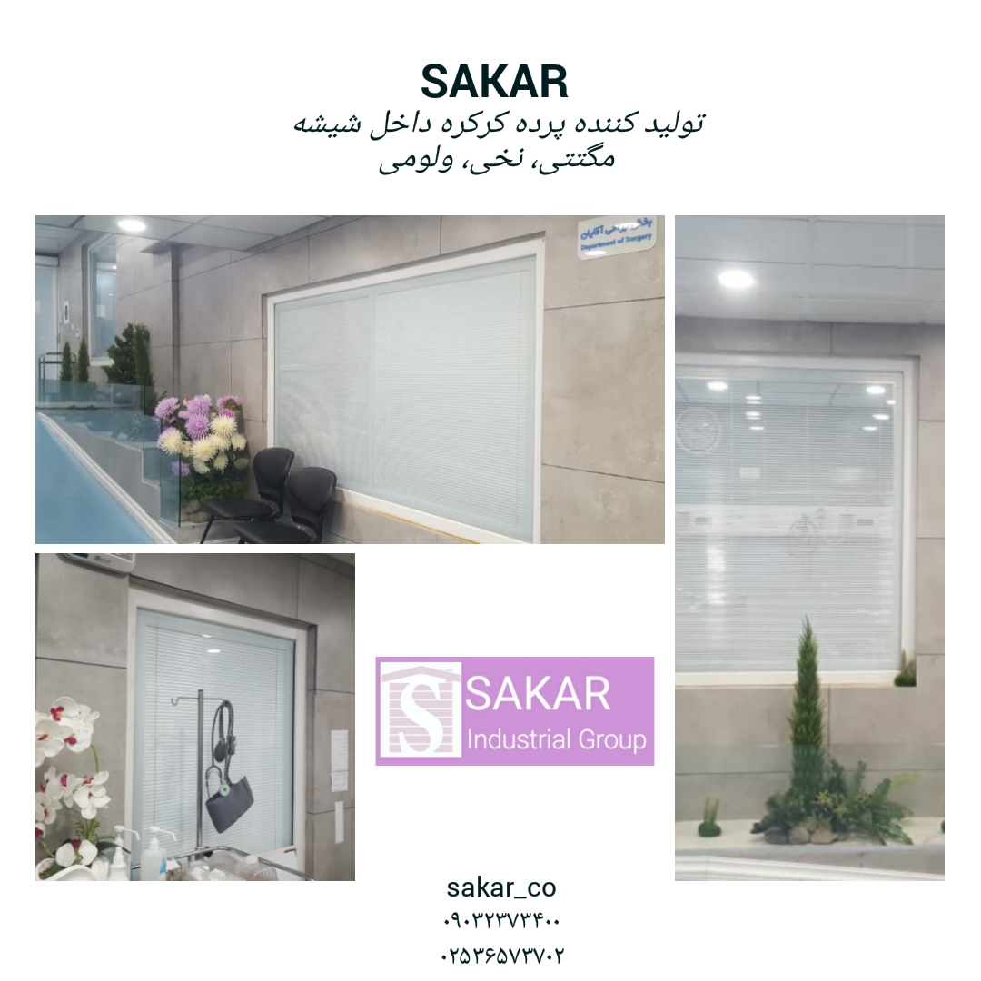 گروه صنعتی ساکار