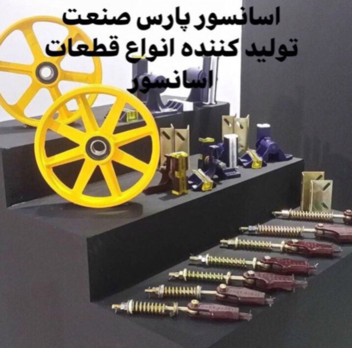 اسانسور پارس صنعت رامشینی