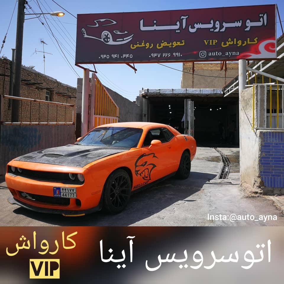 کارواش آینا