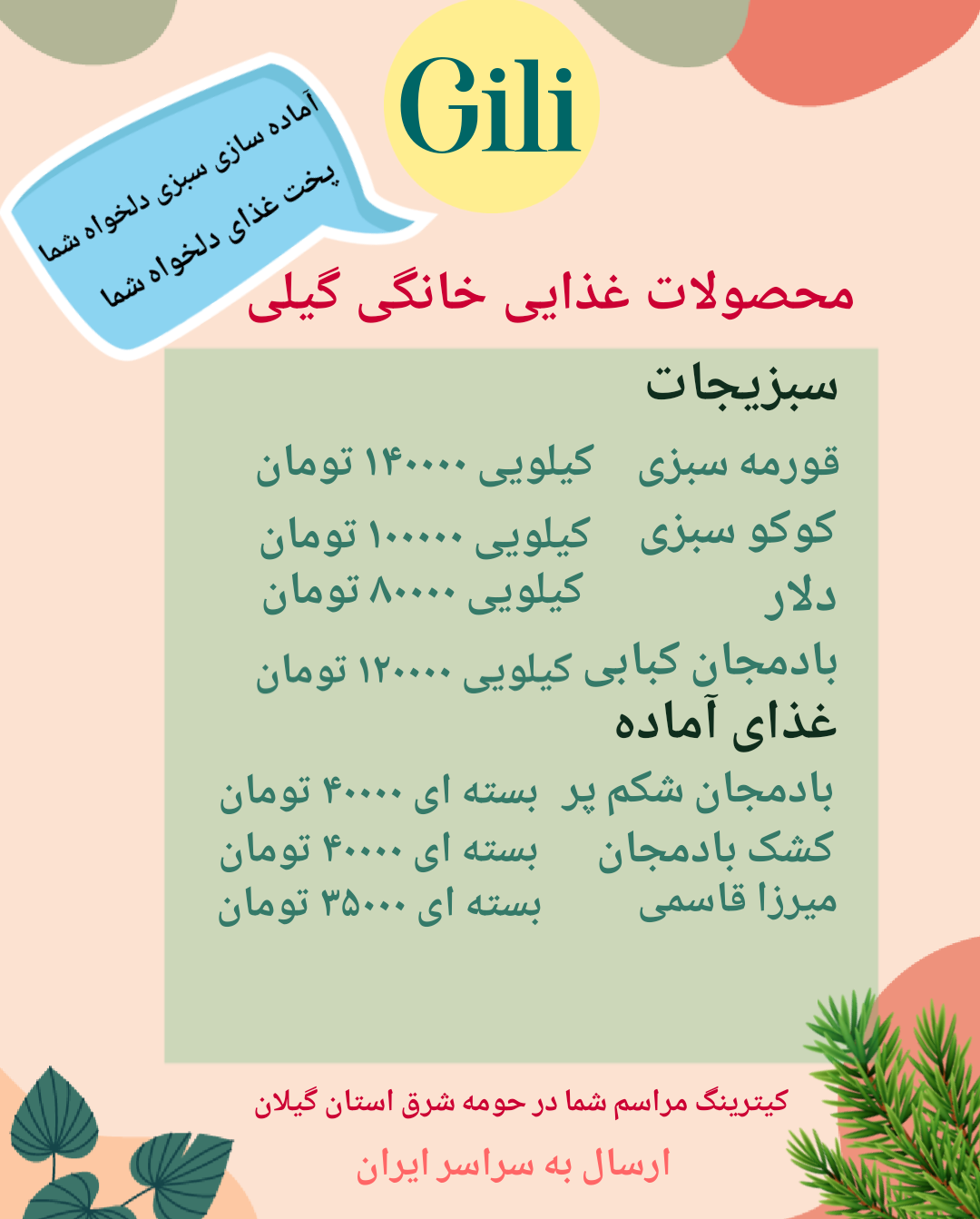 تولید محصولات غذایی خانگی