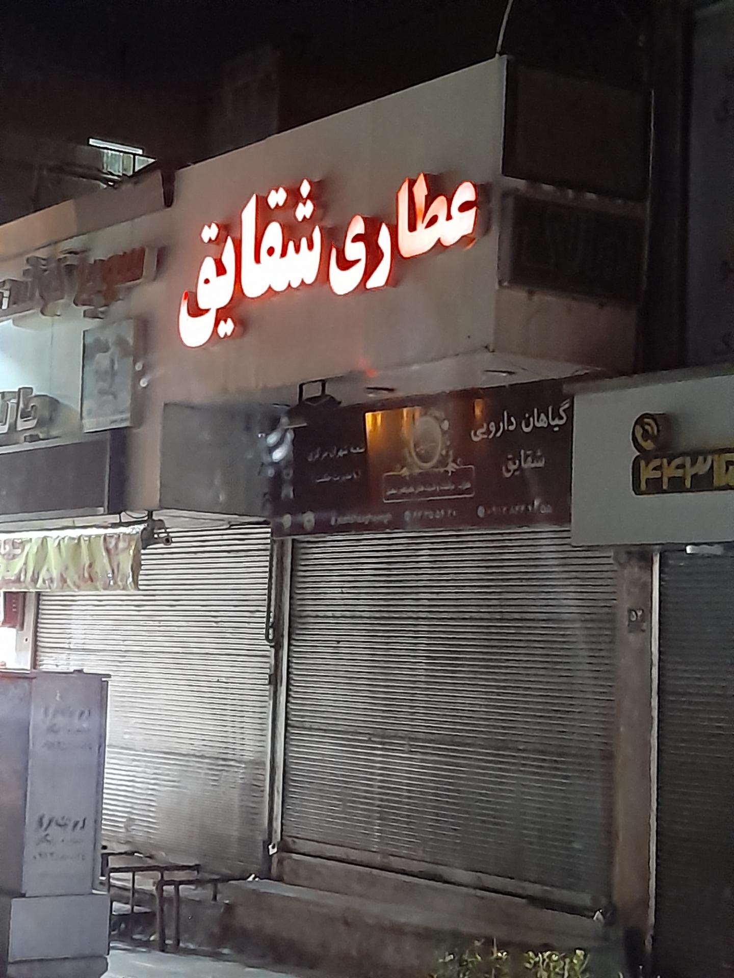عطاری وسک