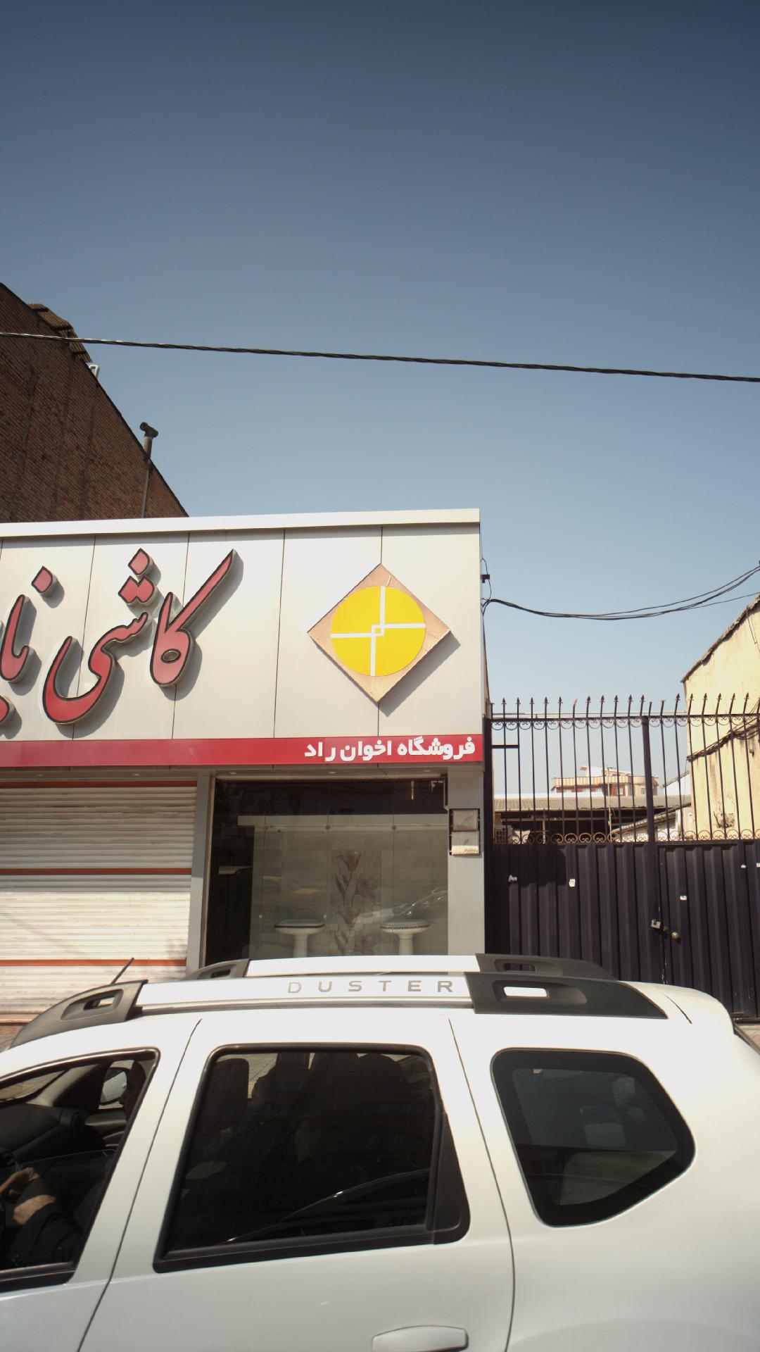 موبایل اخوان