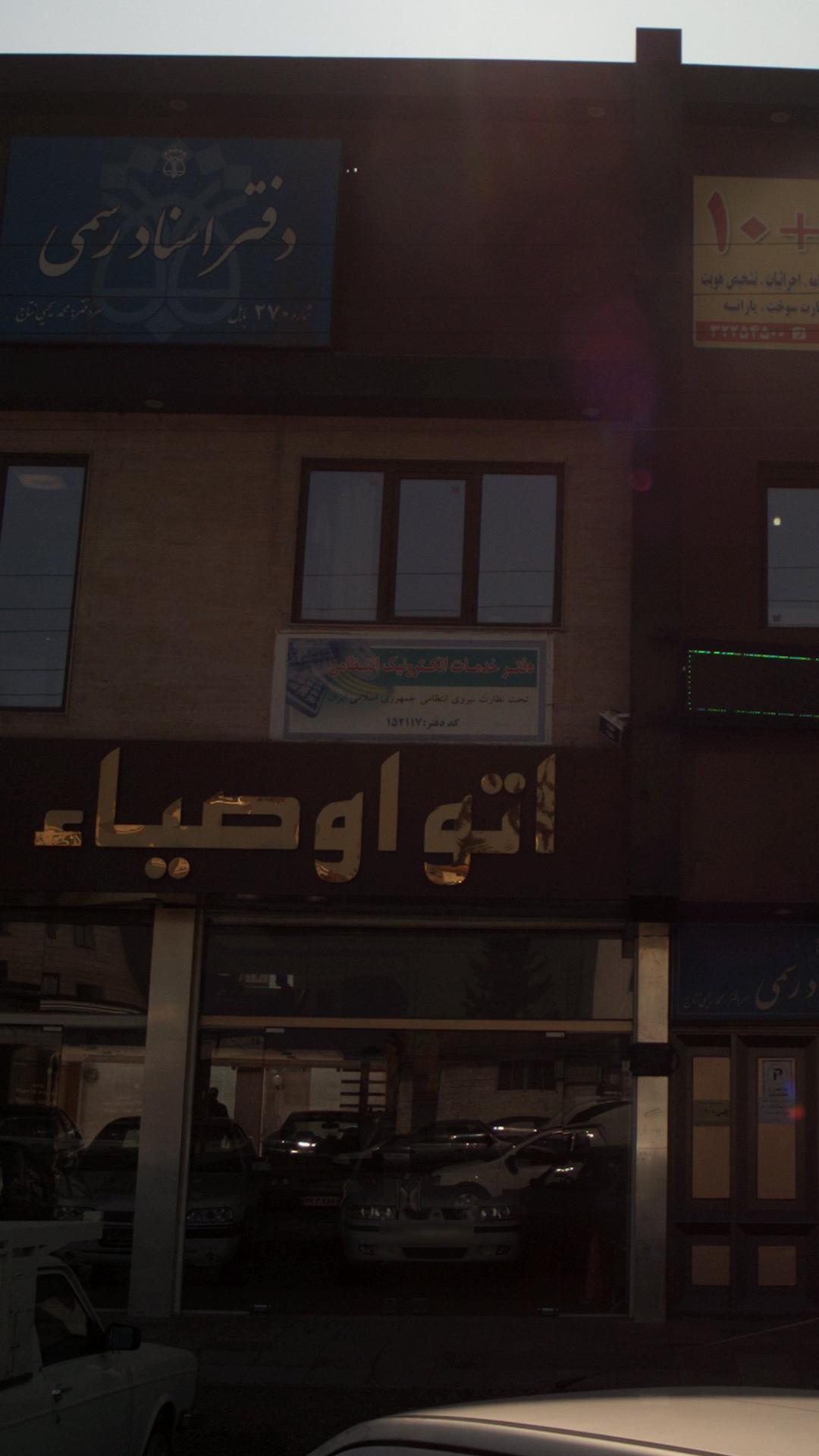 دفتر خدمات الکترونیک انتظامی