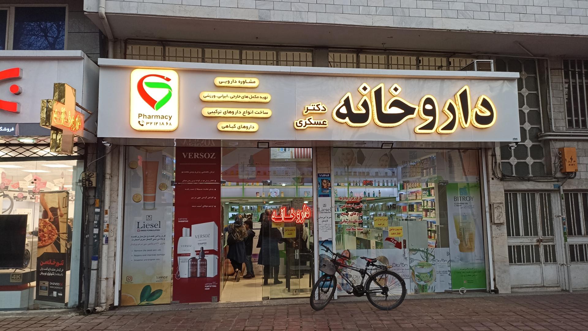 داروخانه دکتر بهره مند