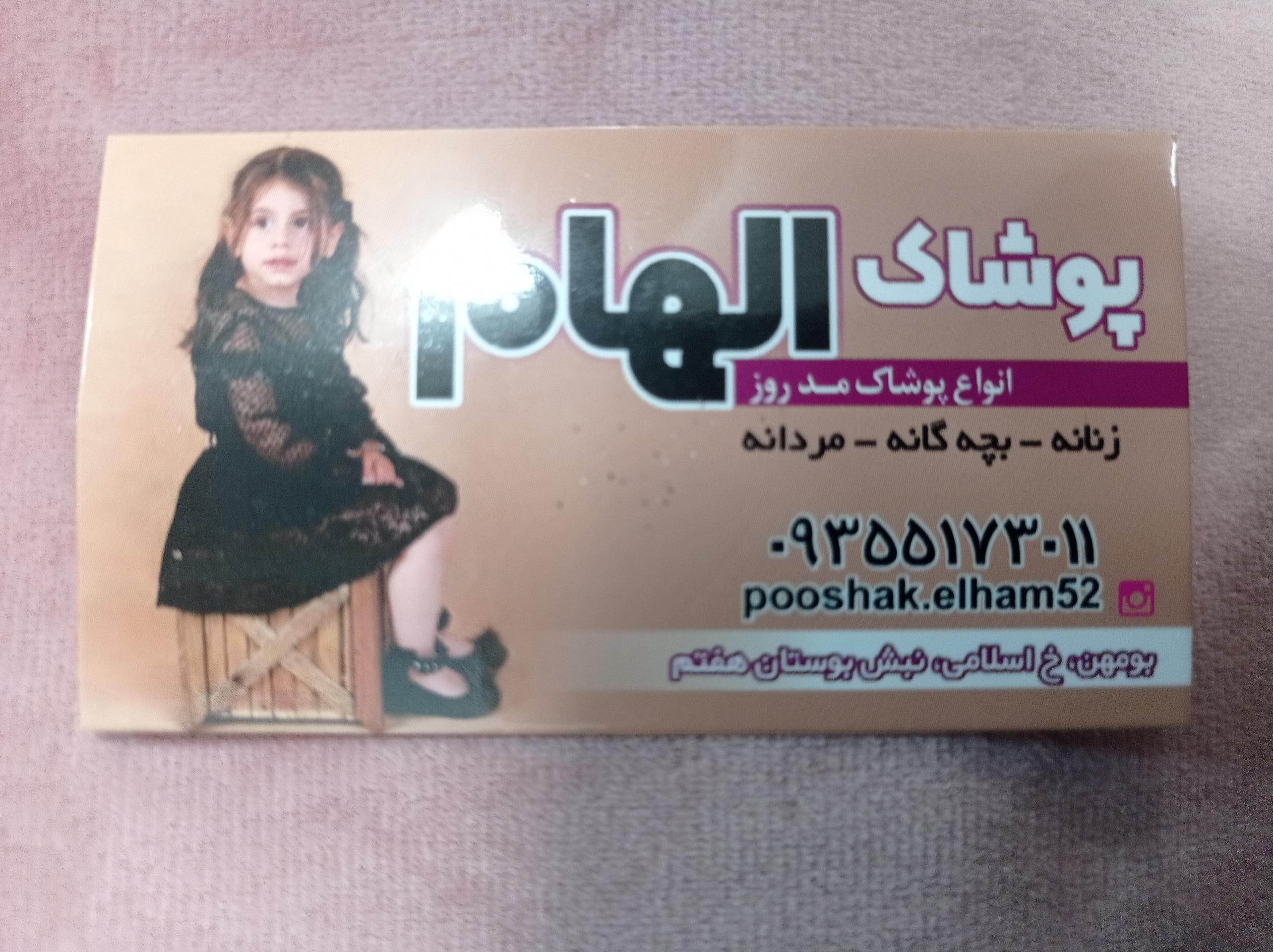 پوشاک آریسا