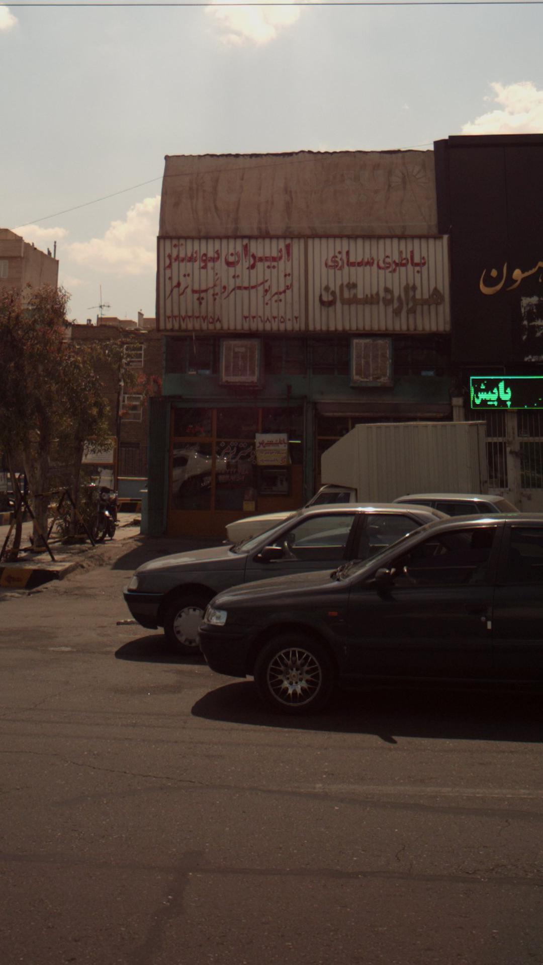 دفتر اسناد رسمی ۸۴۳ تهران