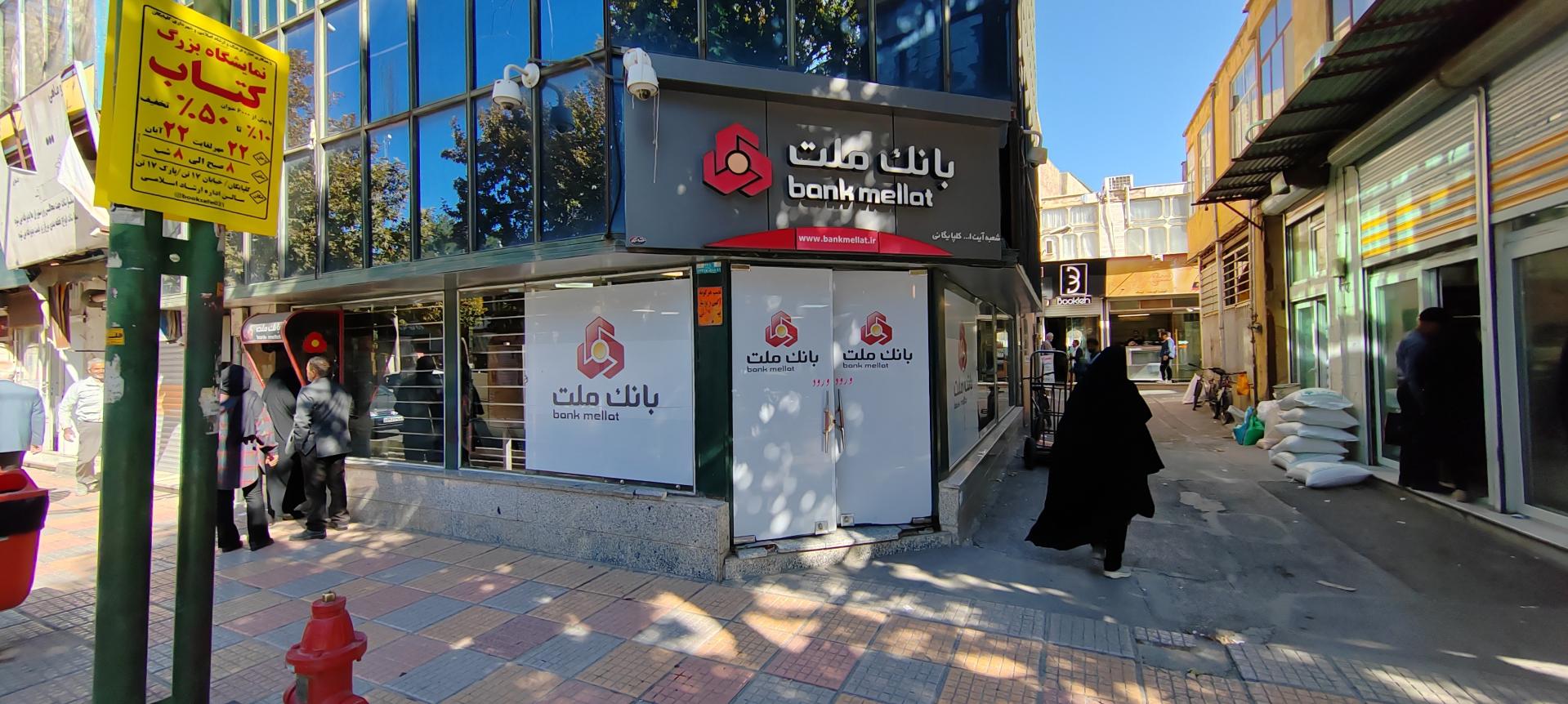 بانک ملت شعبه شهرستان گلپایگان