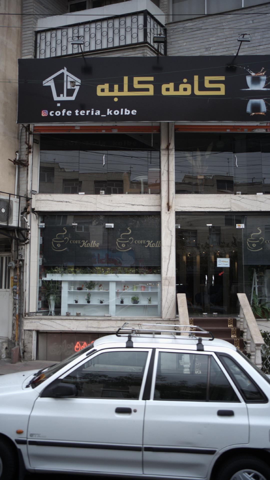 کافه کلبه
