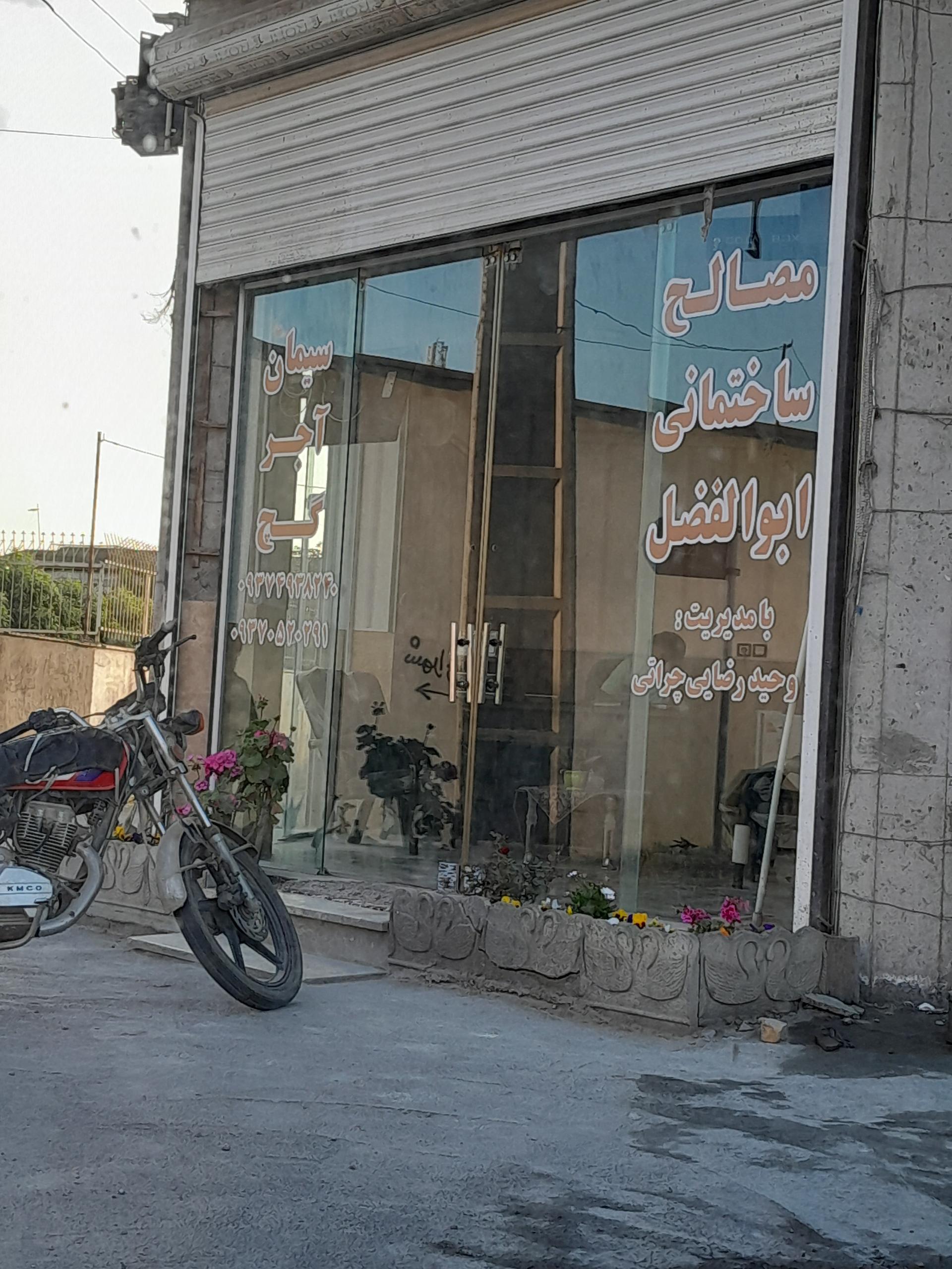 کارگاه جوشکاری غلام پور
