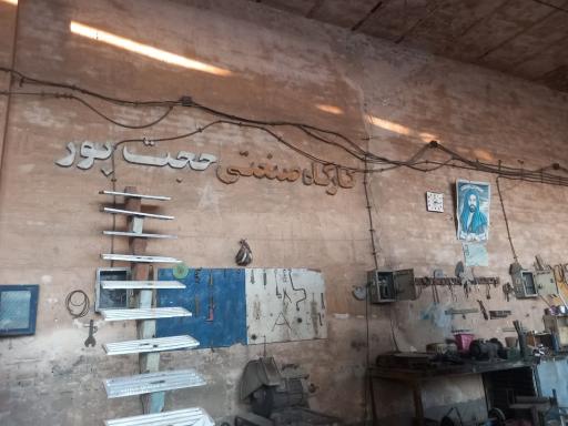 کارگاه صنعتی برادران حجت
