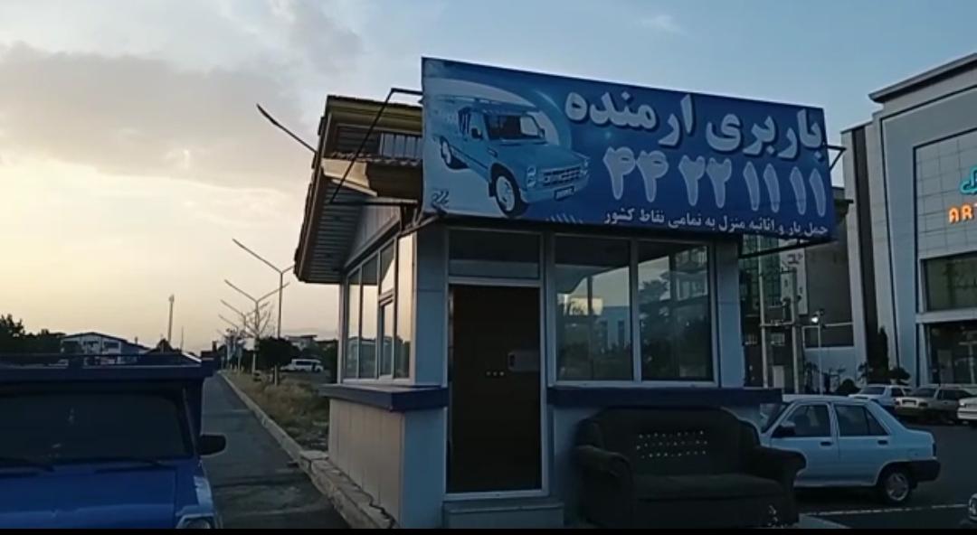 باربری آرمنده