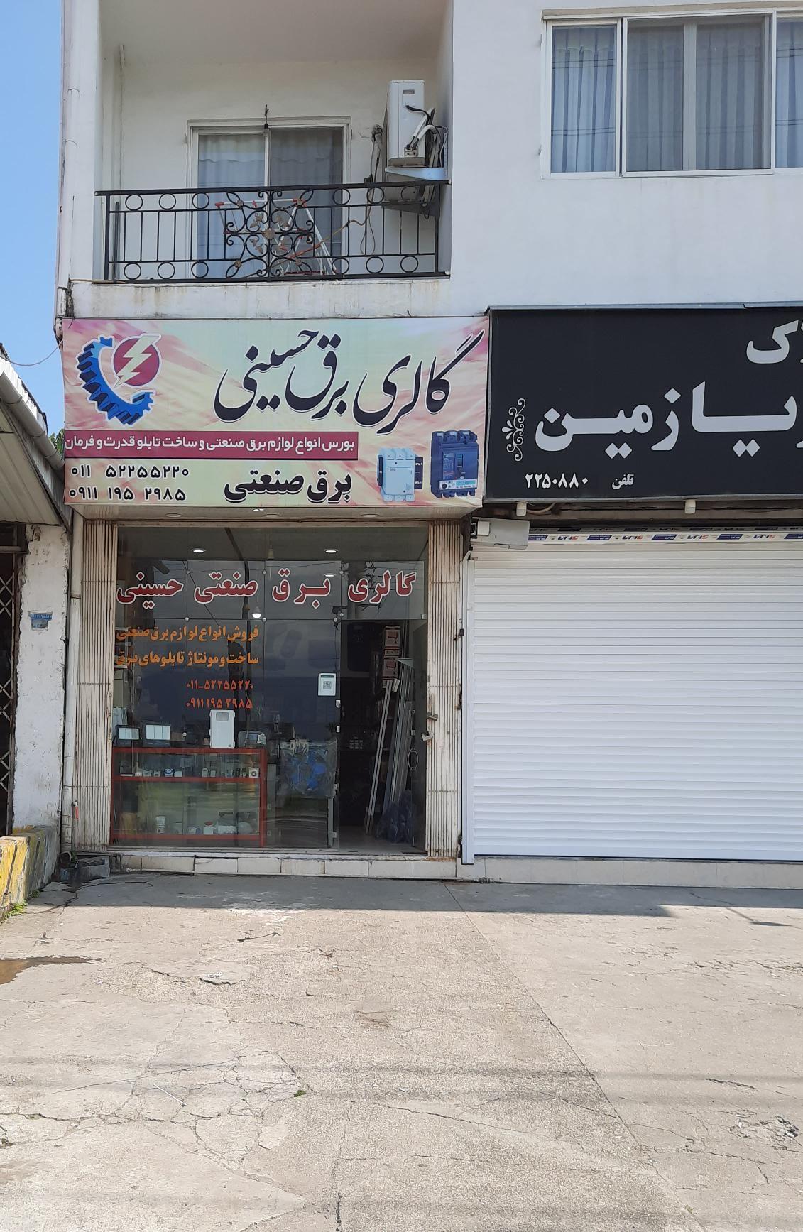 گالری برق صنعتی حسینی