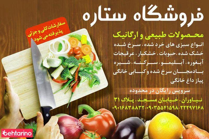 فروشگاه ستاره