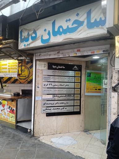 مطب دکتر حمید درفشی