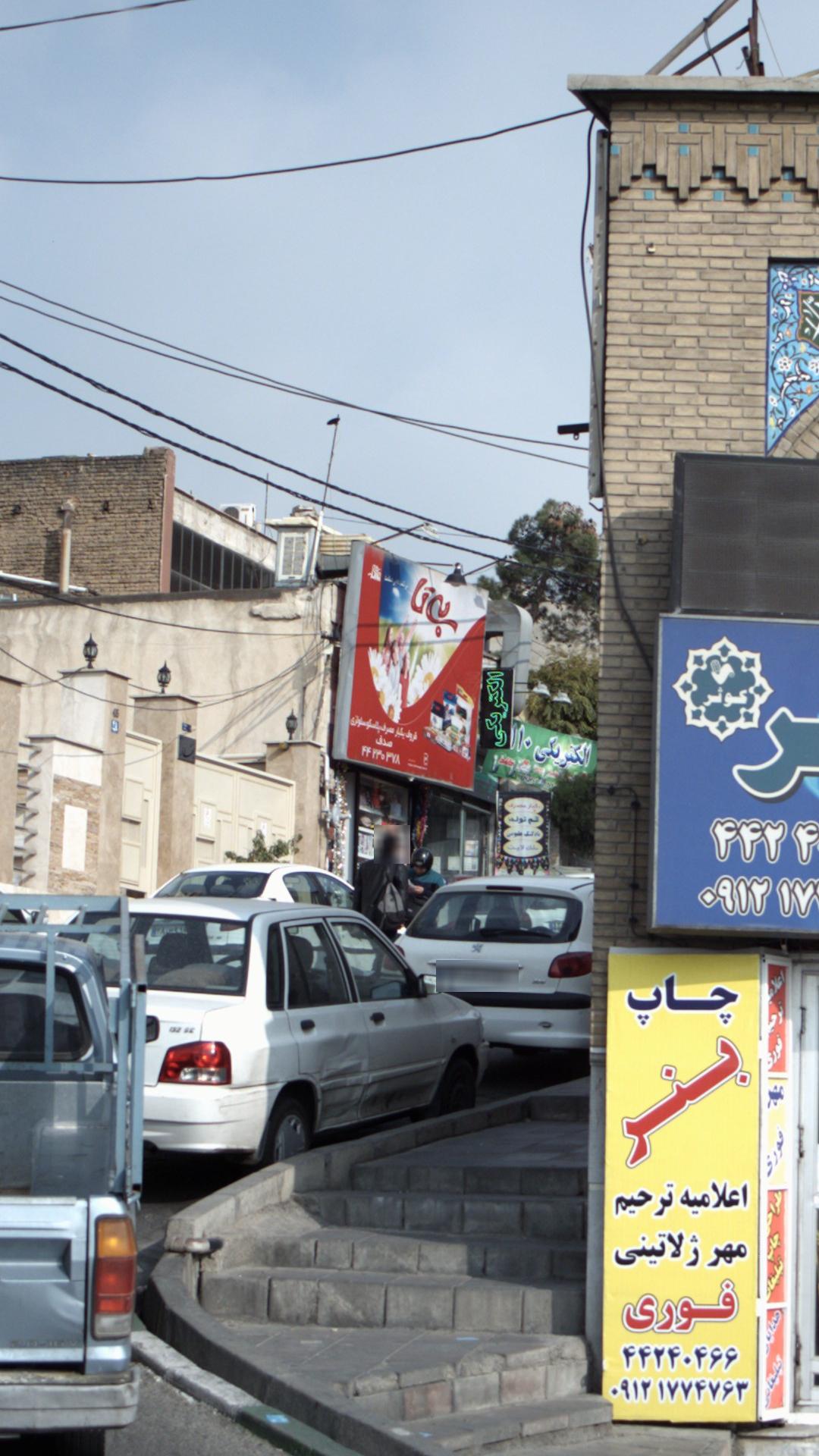 شرکت آرسینا (فروش گستر)
