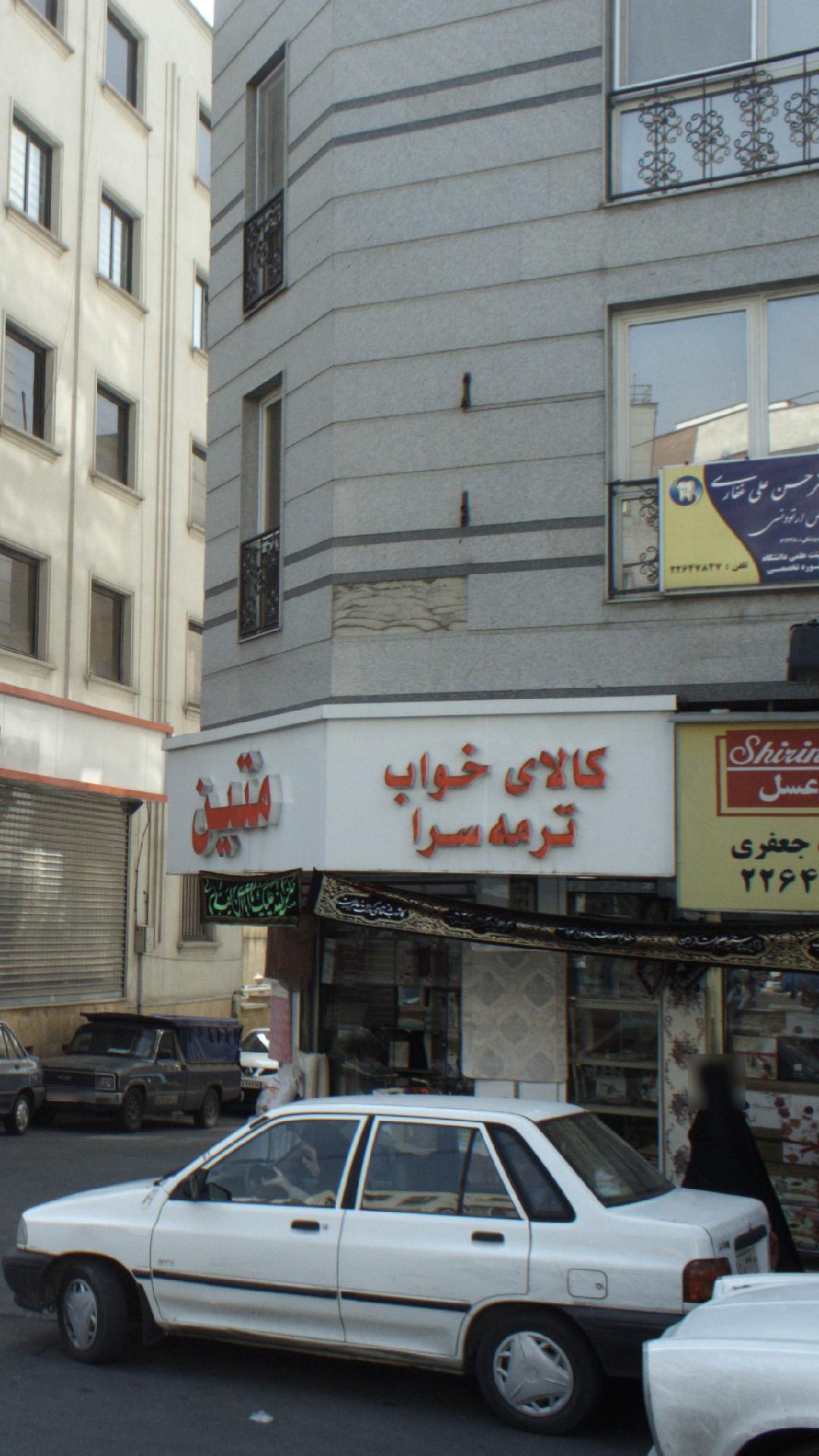 کالای خواب ترمه سرا متین