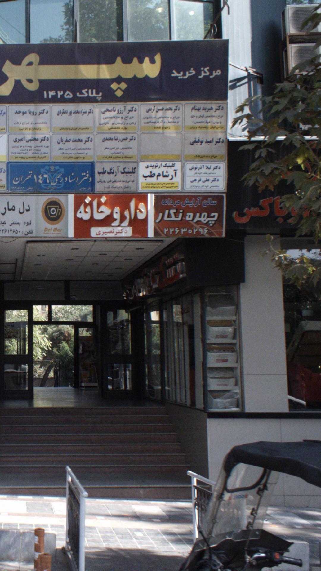 کلینیک ارتوپدی آرشام طب