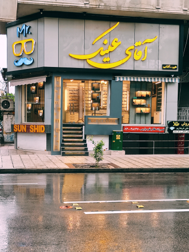 عینک آپار