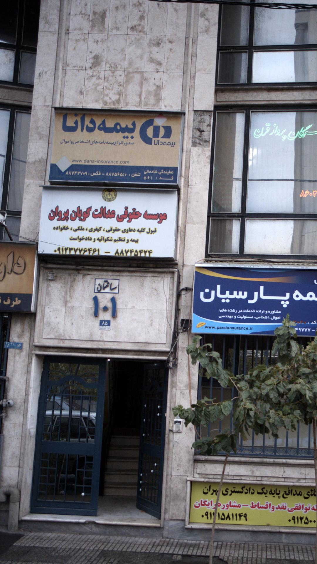نمایندگی بیمه دانا کد 224