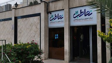 مرکز تصویربرداری نما طب