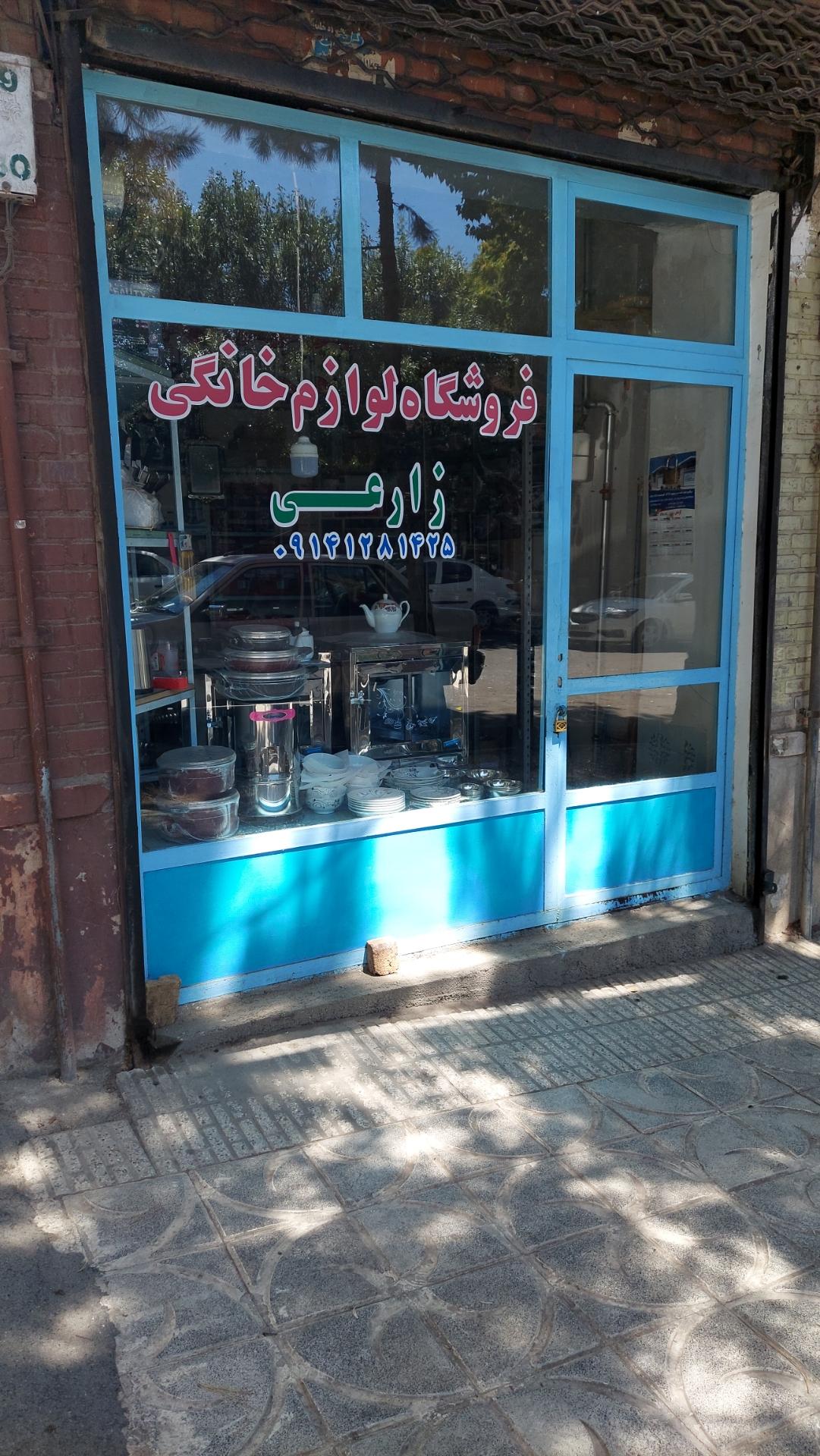 لوازم خانگی یزدانی