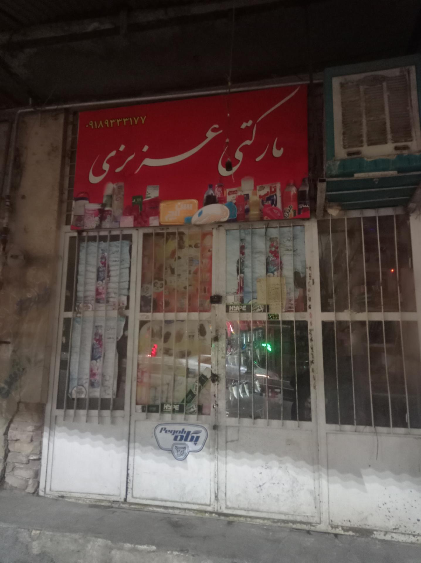 سوپرمارکت من و من مصطفایی