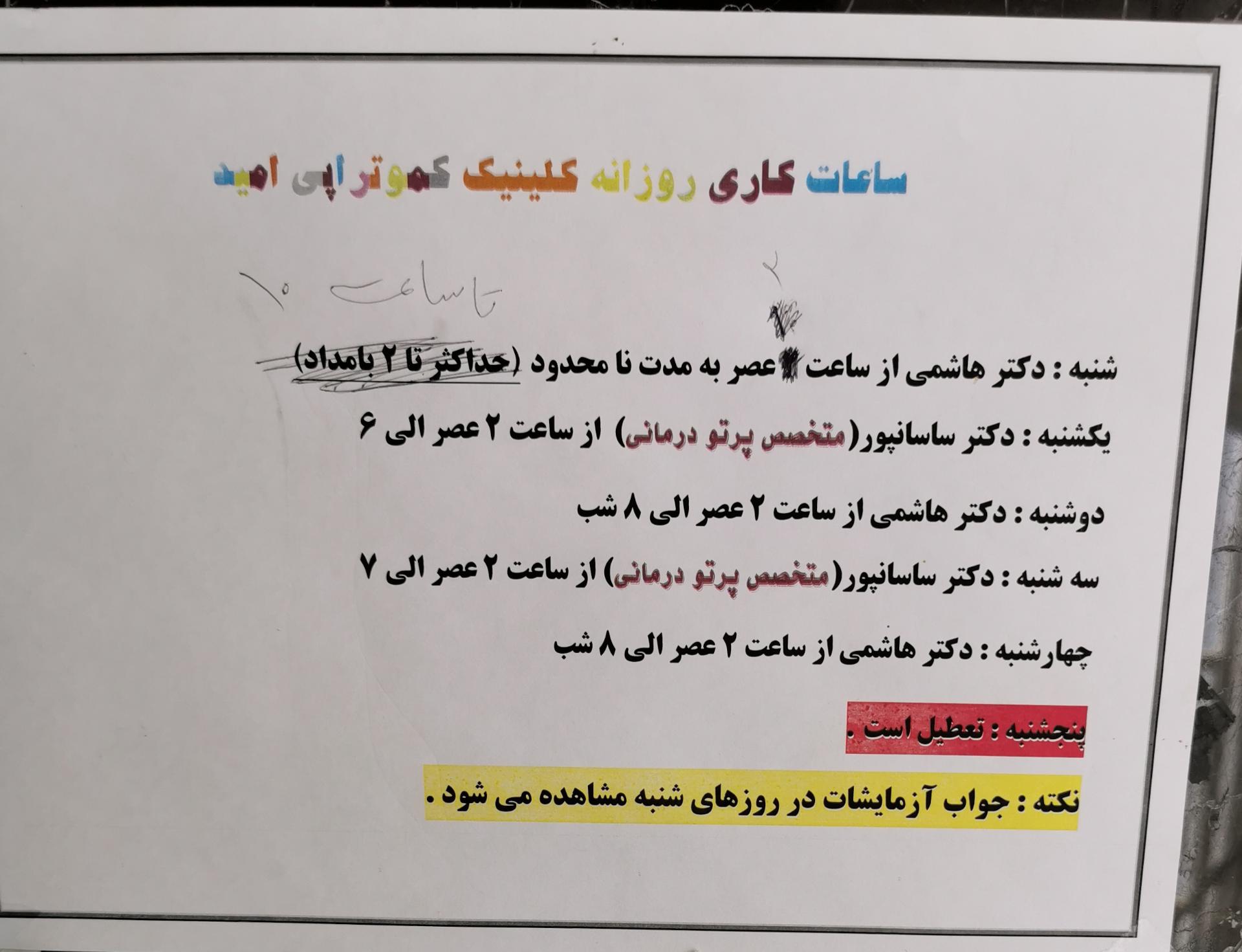 مرکز جراحی و لیزیک امام حسین  