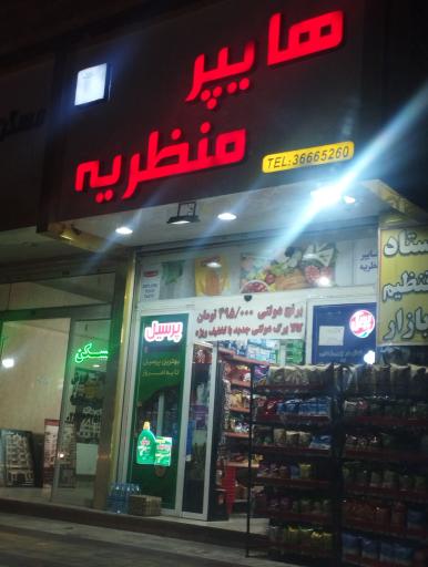هایپر منظریه