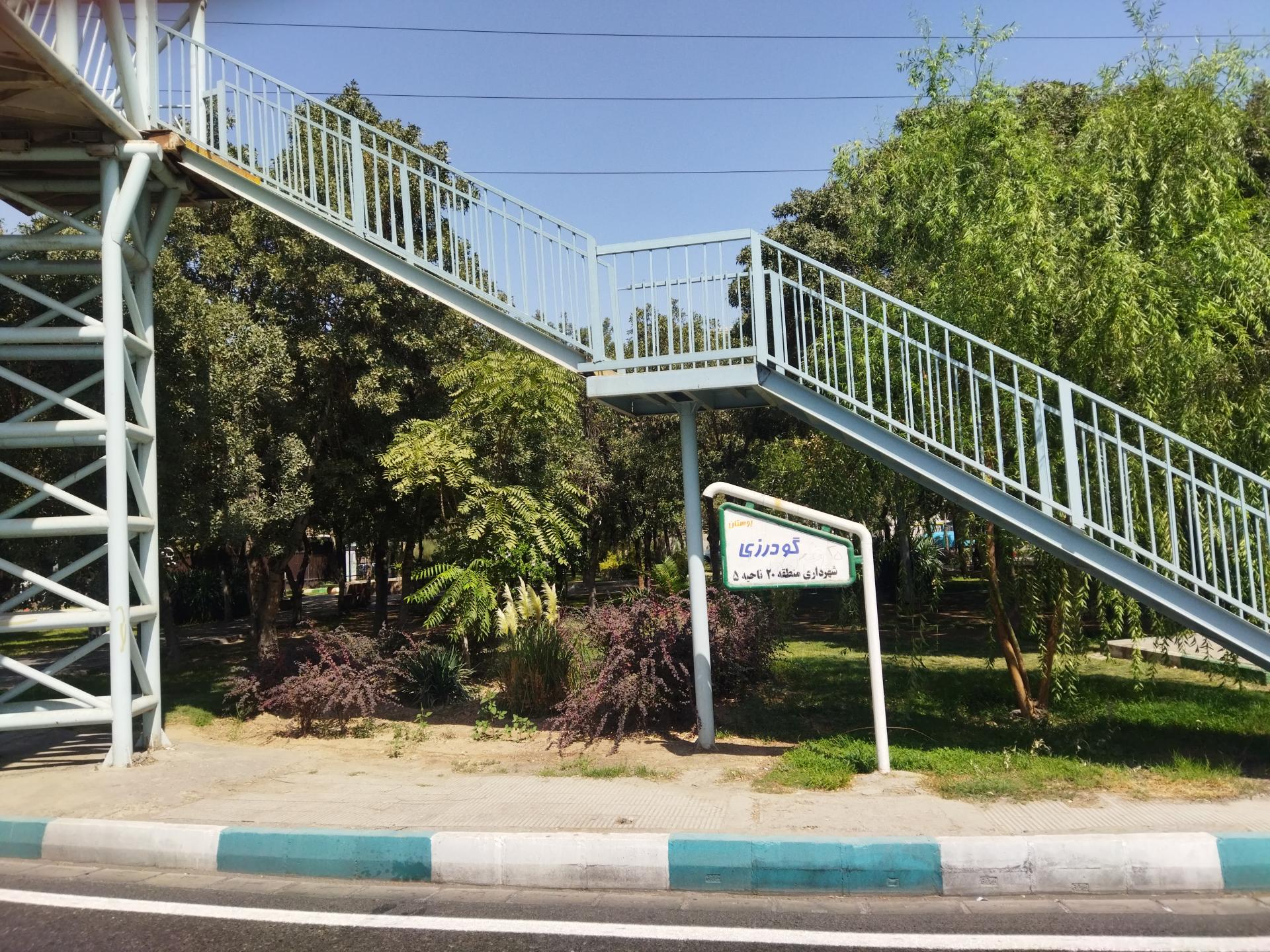 پارک مدرس (بوستان مدرس)