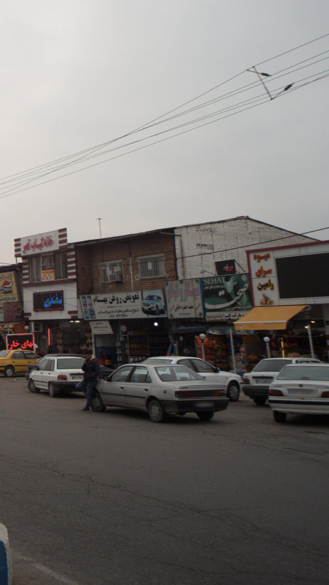 میوه سرای رامین