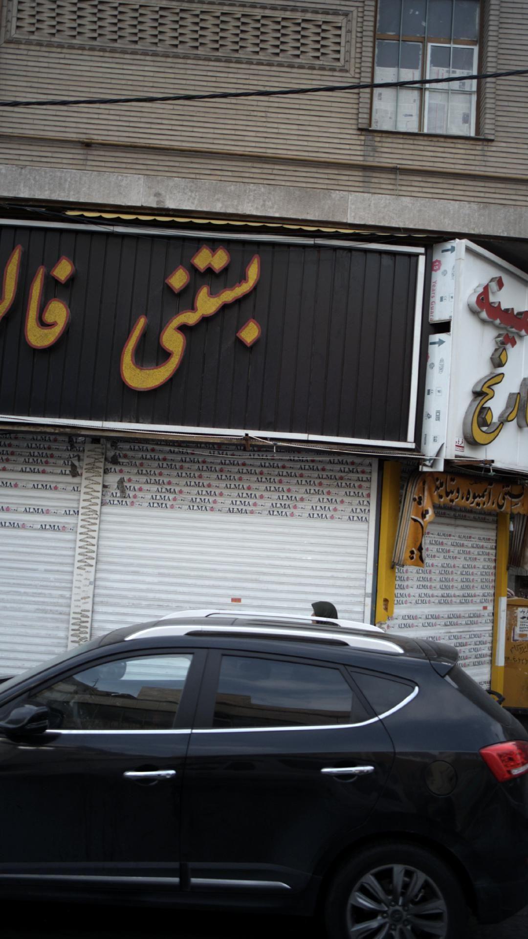 ویتامینه بهار نارنج