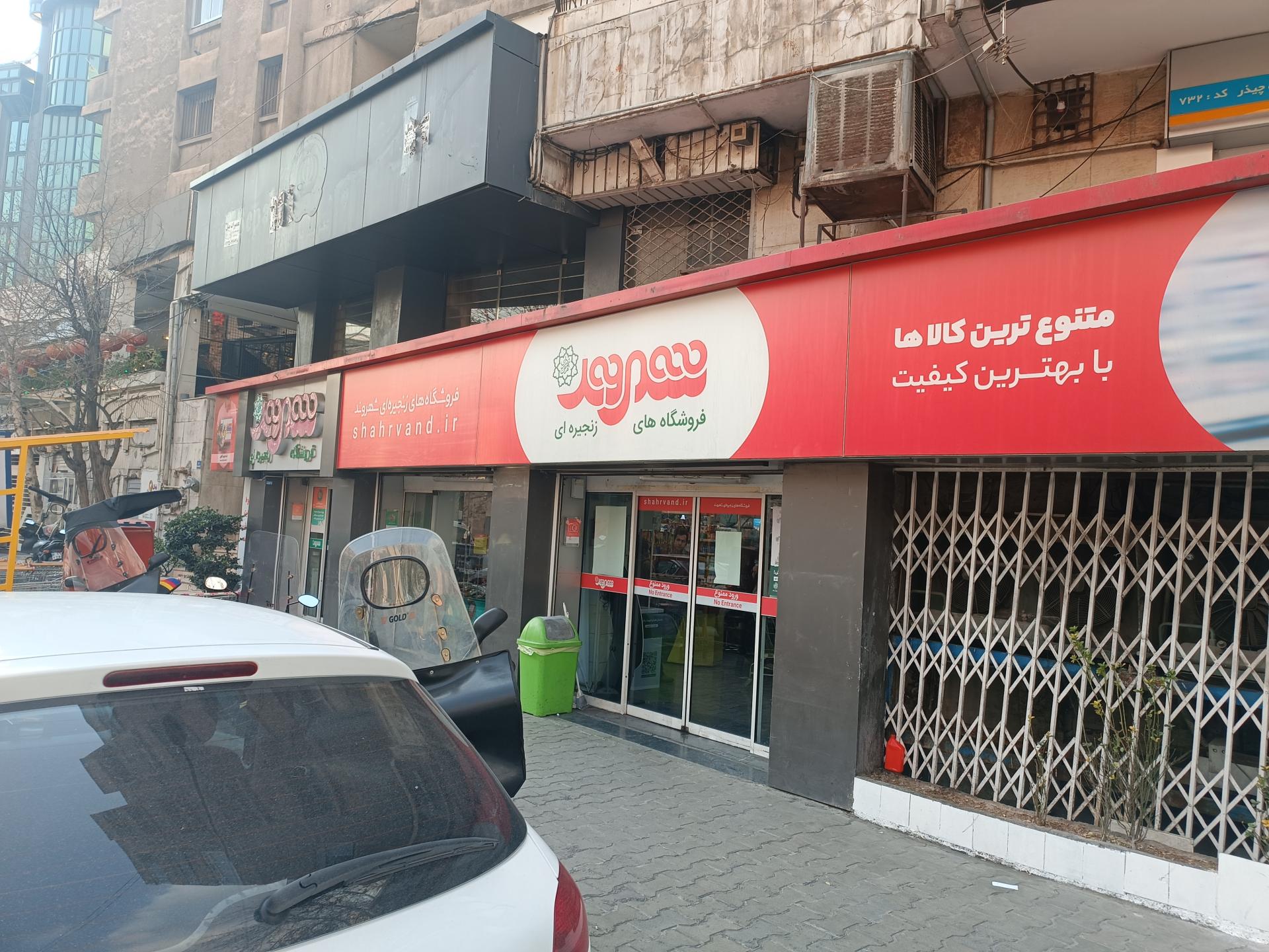 شهروند